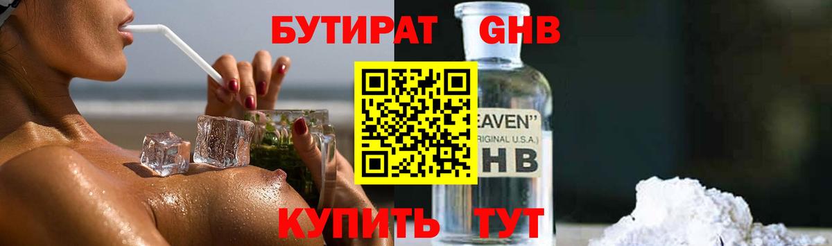 Бутират бутик  Вход с VPN  Тобольск 