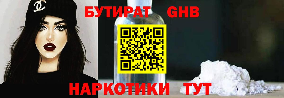 Бутират бутик Тобольск