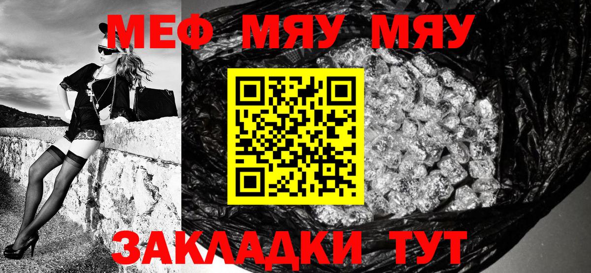 МЕФ  Меф  Мефедрон mephedrone  Вход с VPN  Мефедрон мяу мяу  Тобольск 